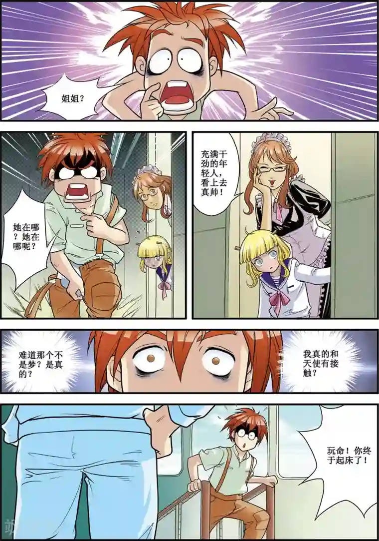 天堂岛的翅膀第2话