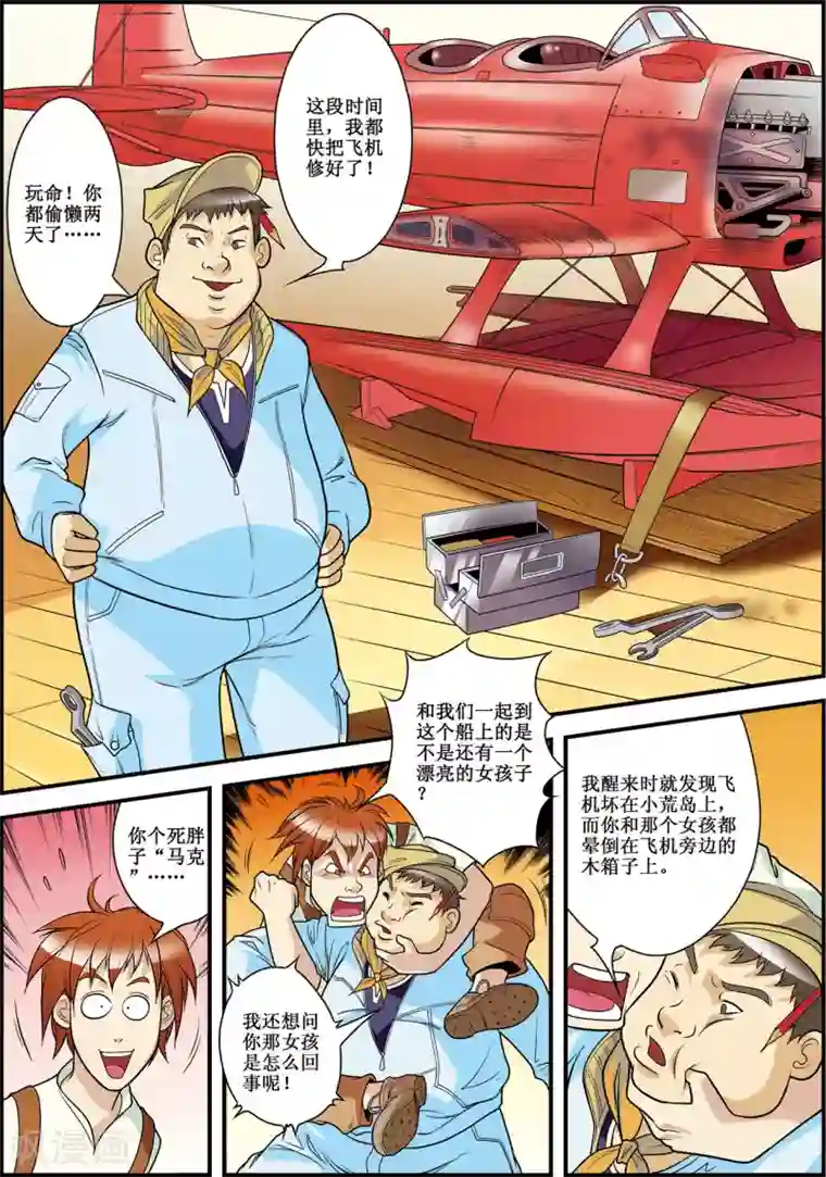 天堂岛的翅膀第2话