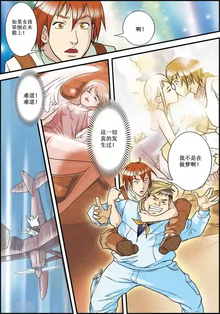 天堂岛的翅膀第2话