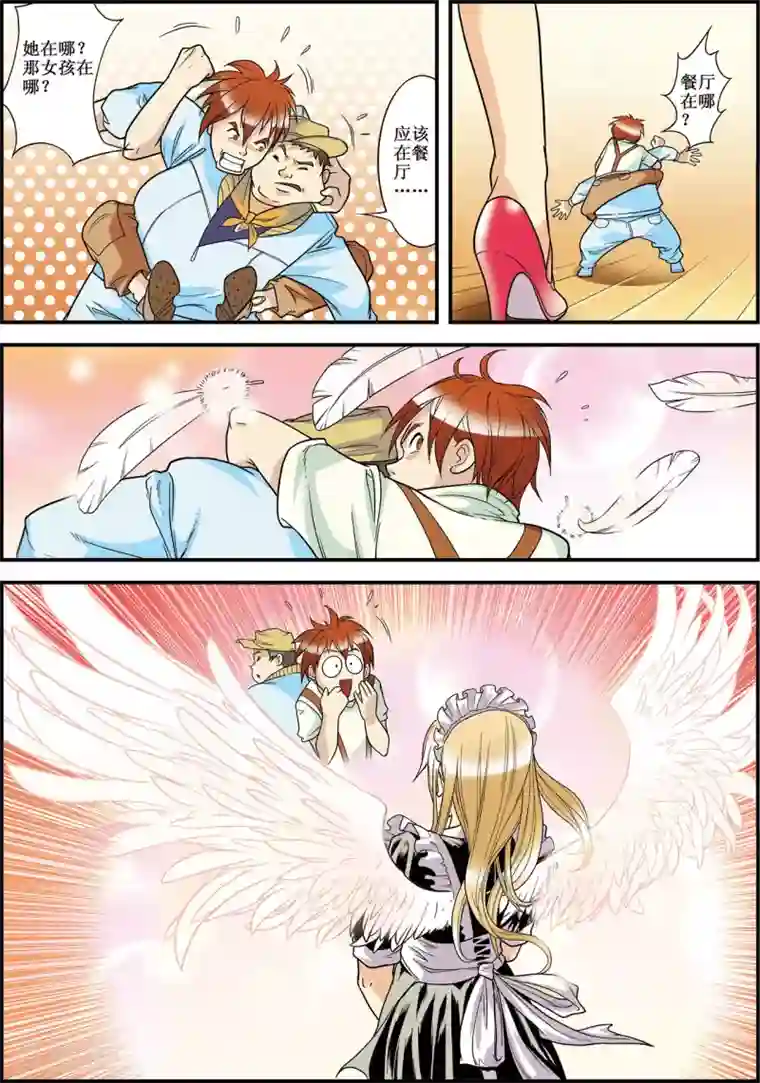 天堂岛的翅膀第2话