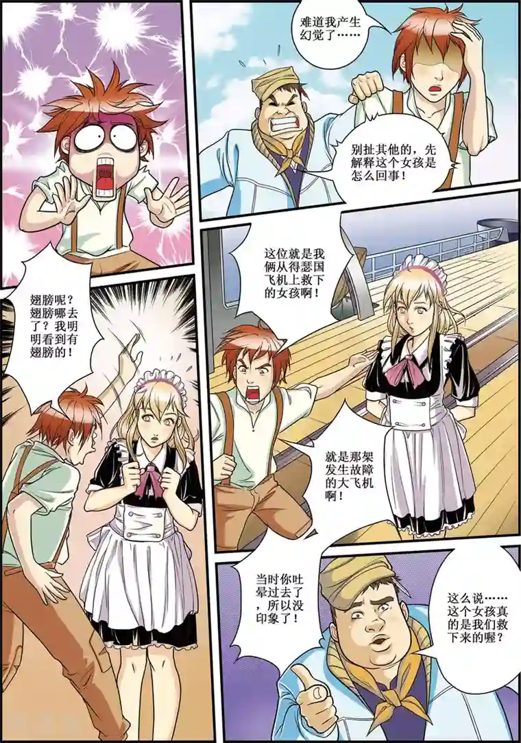 天堂岛的翅膀第2话