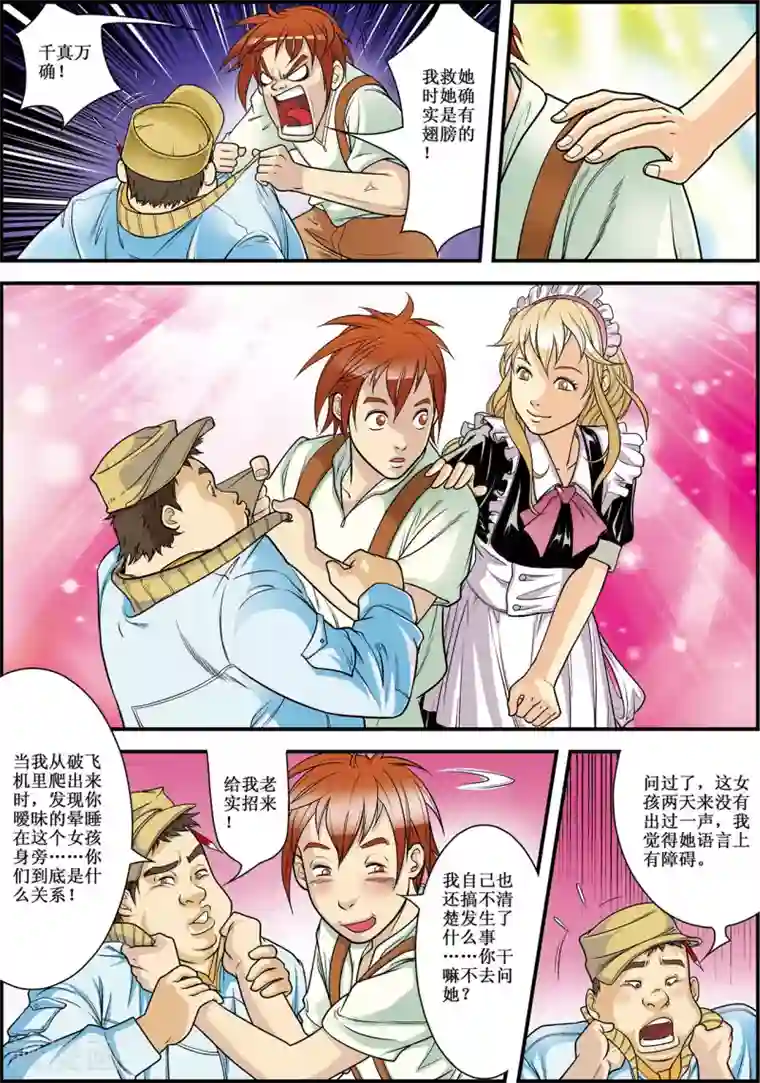 天堂岛的翅膀第2话