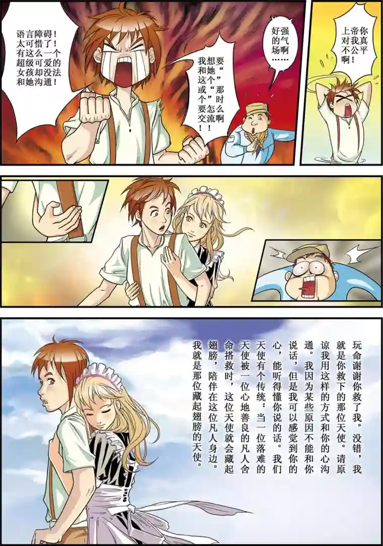 天堂岛的翅膀第2话