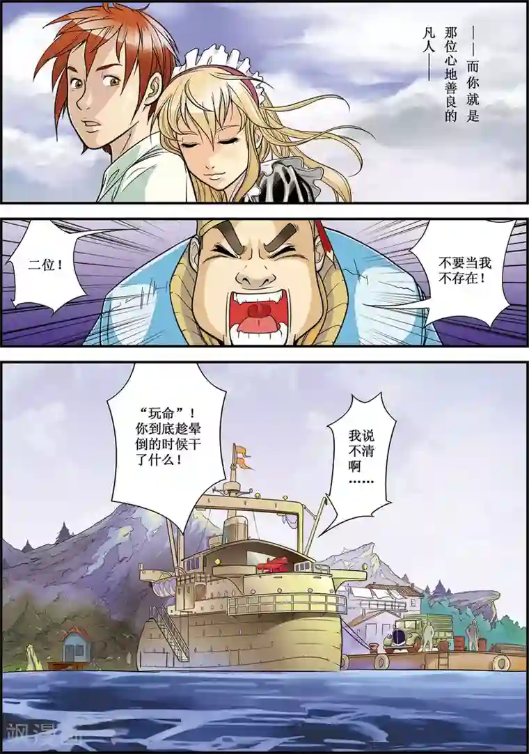 天堂岛的翅膀第2话