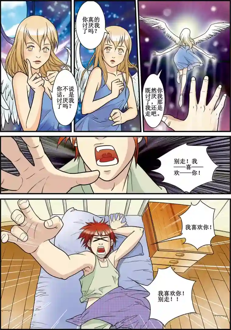 天堂岛的翅膀第2话