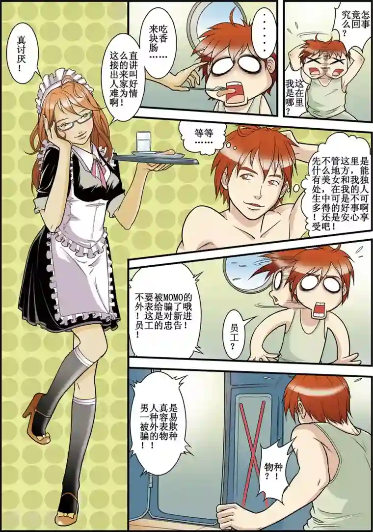 天堂岛的翅膀第2话