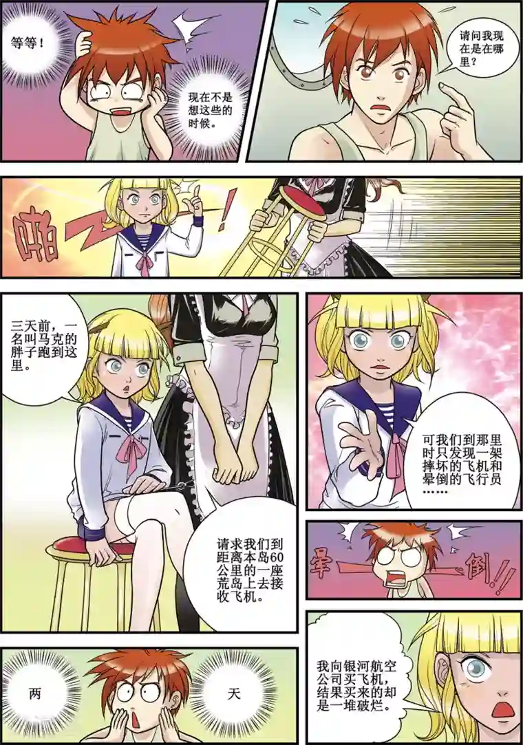 天堂岛的翅膀第2话