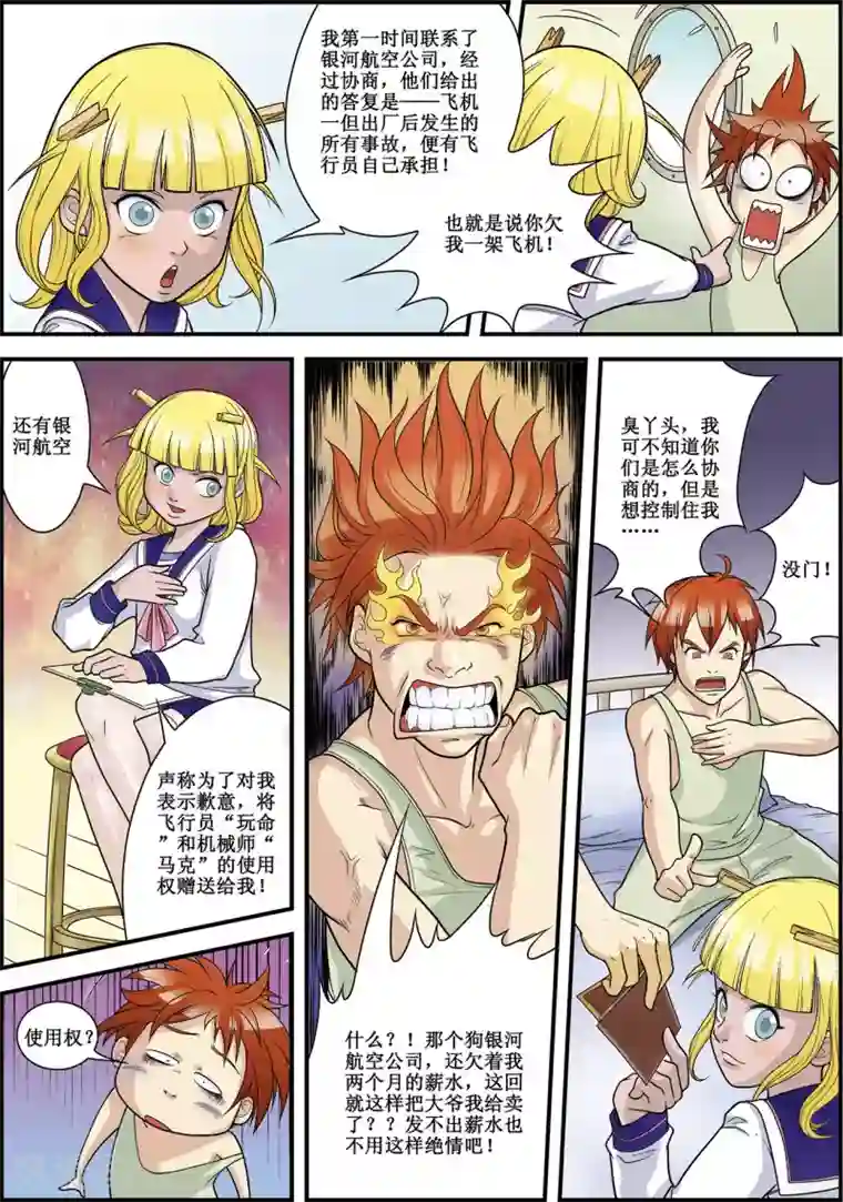 天堂岛的翅膀第2话