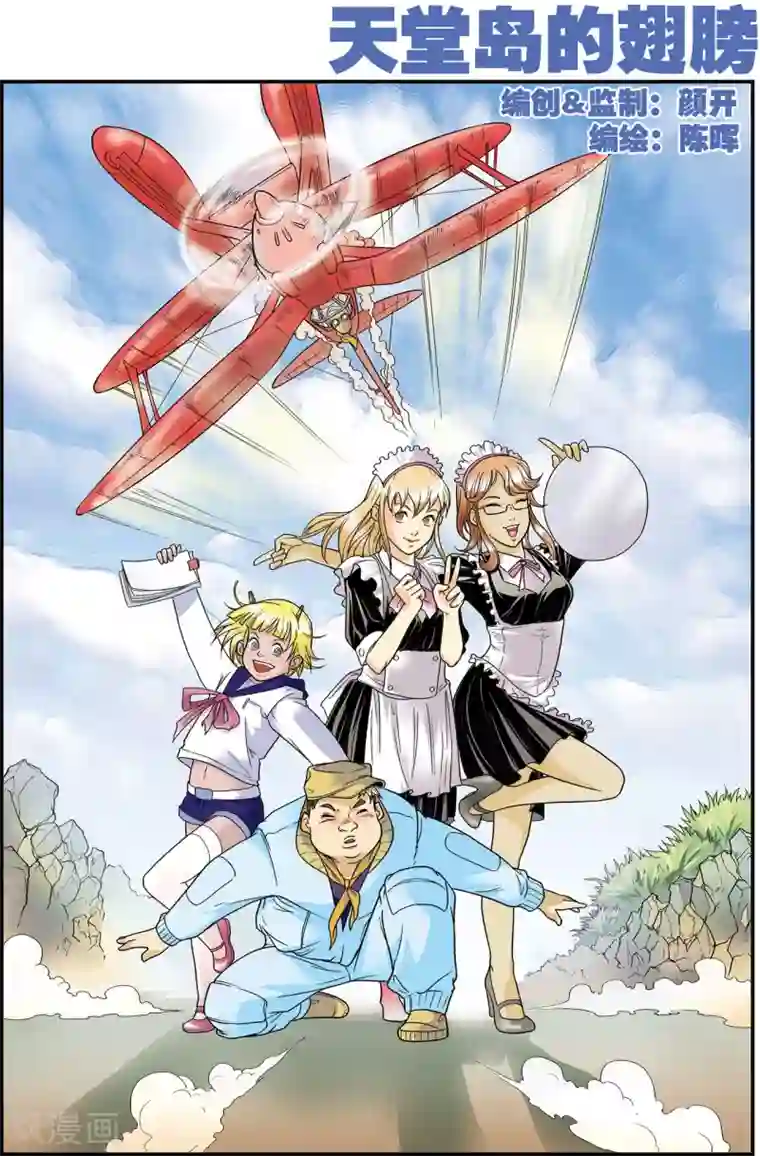 天堂岛的翅膀第3话
