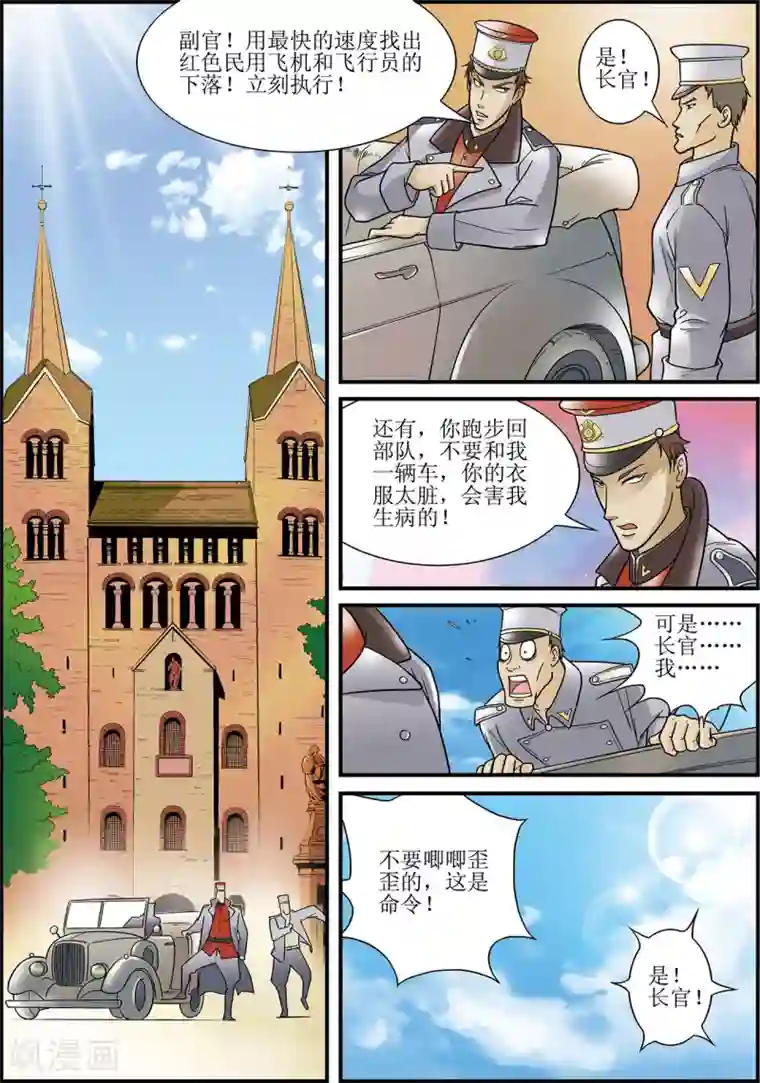 天堂岛的翅膀第3话