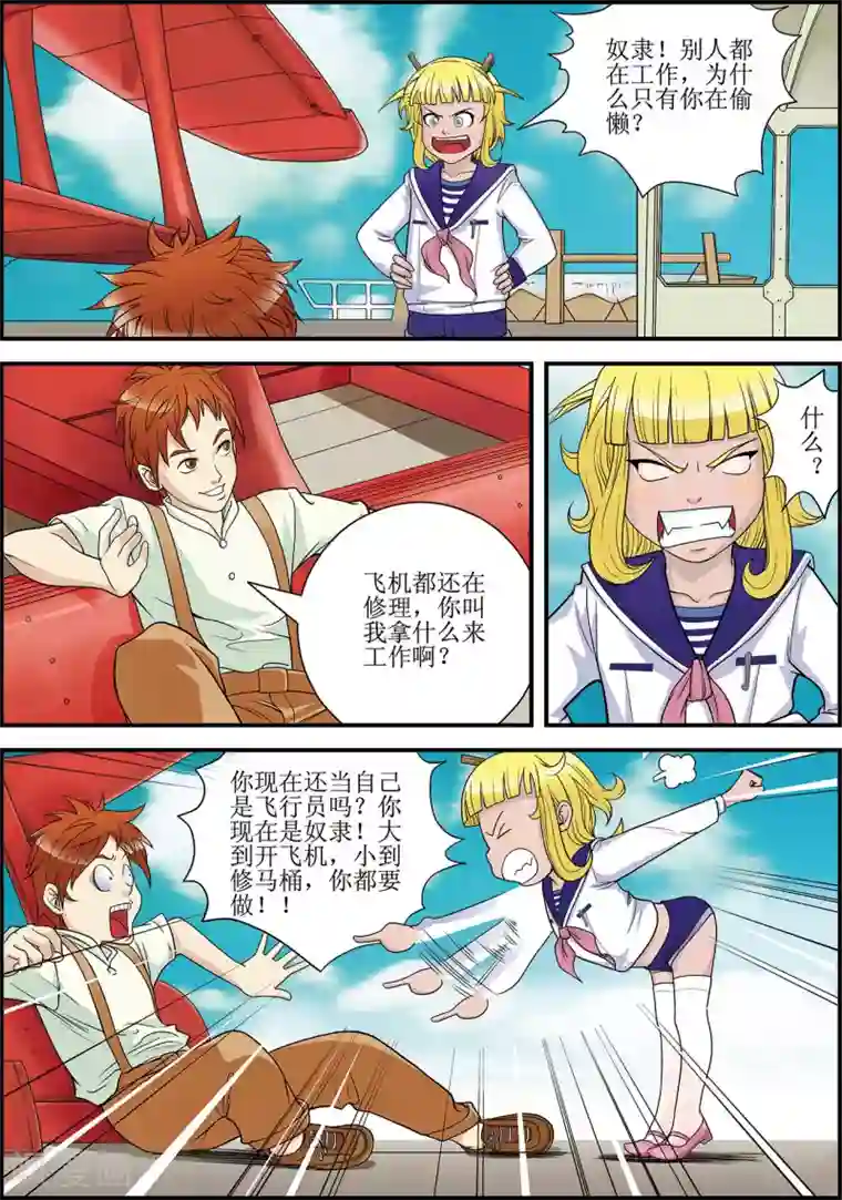 天堂岛的翅膀第3话