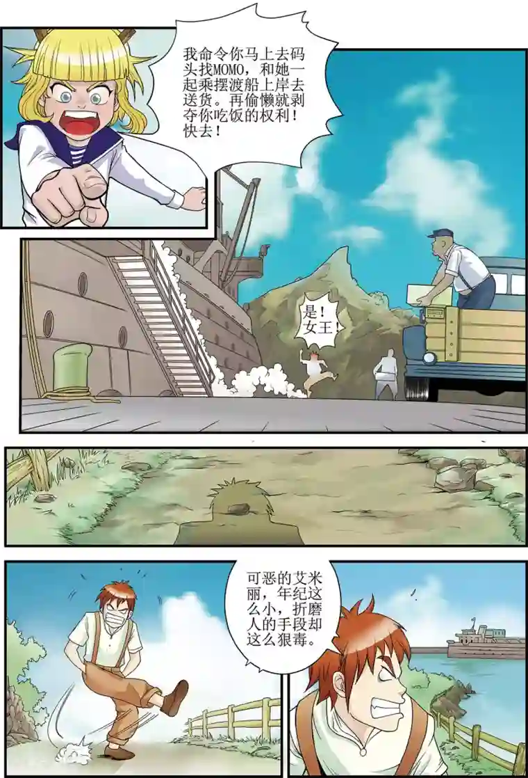 天堂岛的翅膀第3话