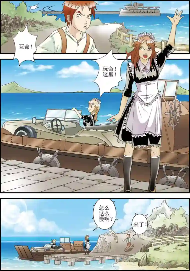 天堂岛的翅膀第3话