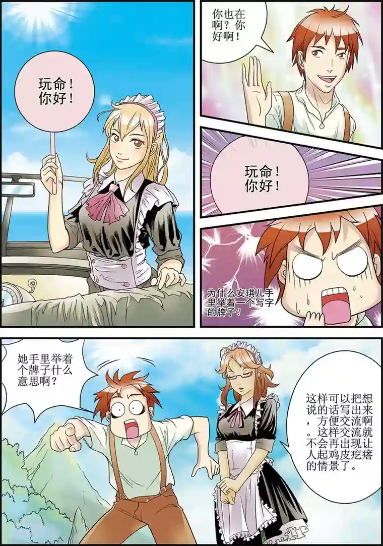 天堂岛的翅膀第3话