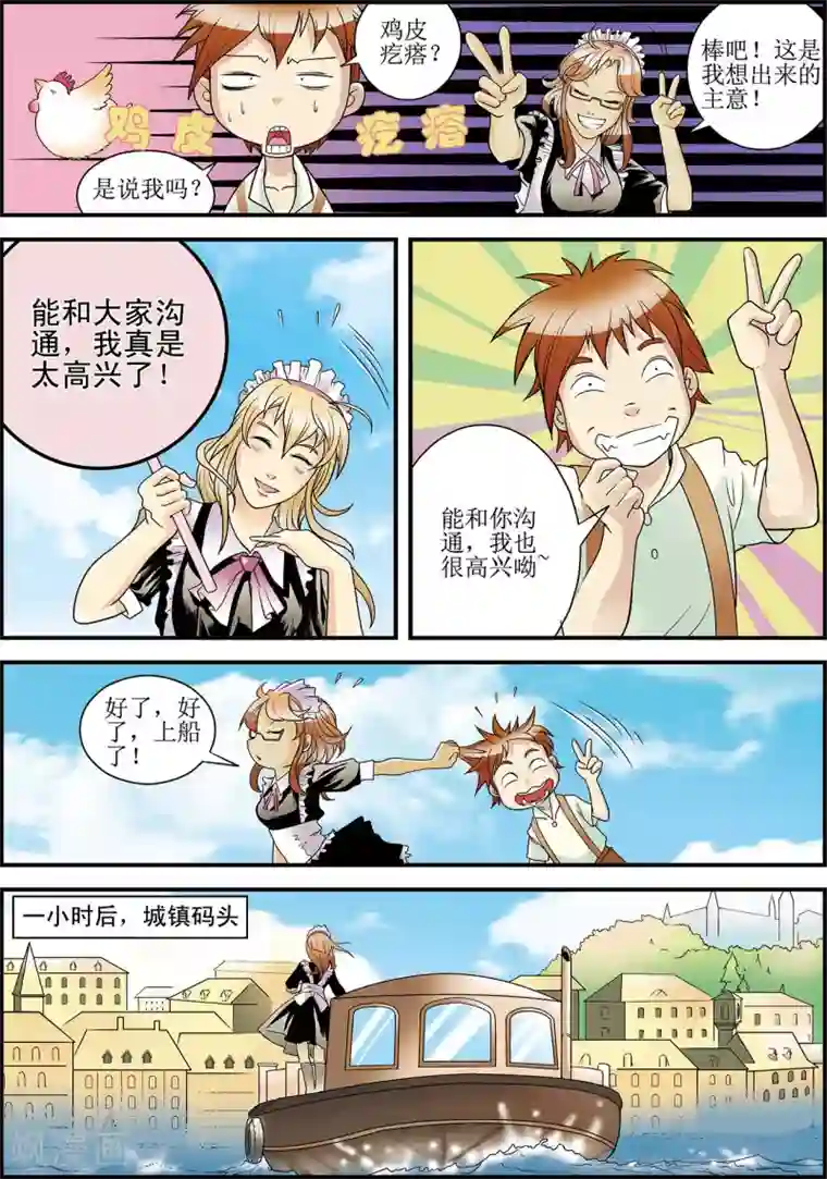 天堂岛的翅膀第3话