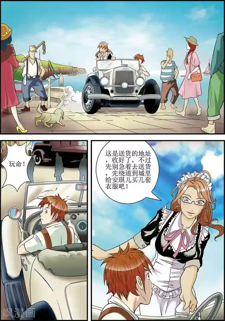 天堂岛的翅膀第3话