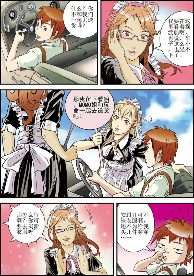 天堂岛的翅膀第3话