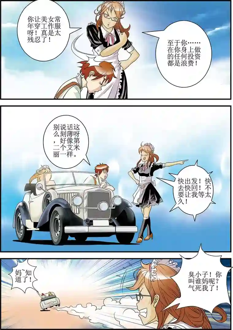 天堂岛的翅膀第3话