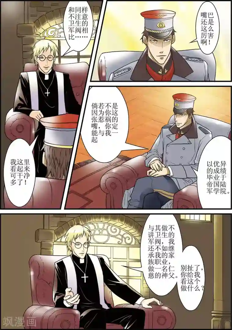 天堂岛的翅膀第3话