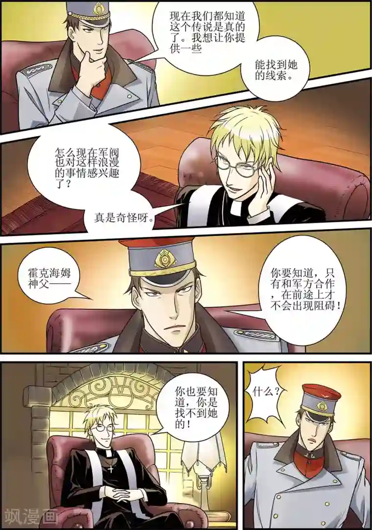 天堂岛的翅膀第3话