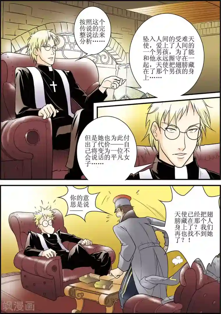 天堂岛的翅膀第3话