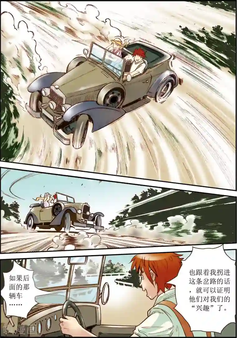 天堂岛的翅膀第4话