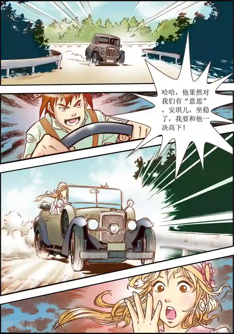 天堂岛的翅膀第4话