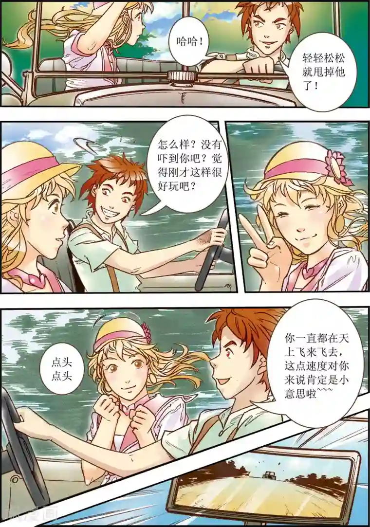 天堂岛的翅膀第4话