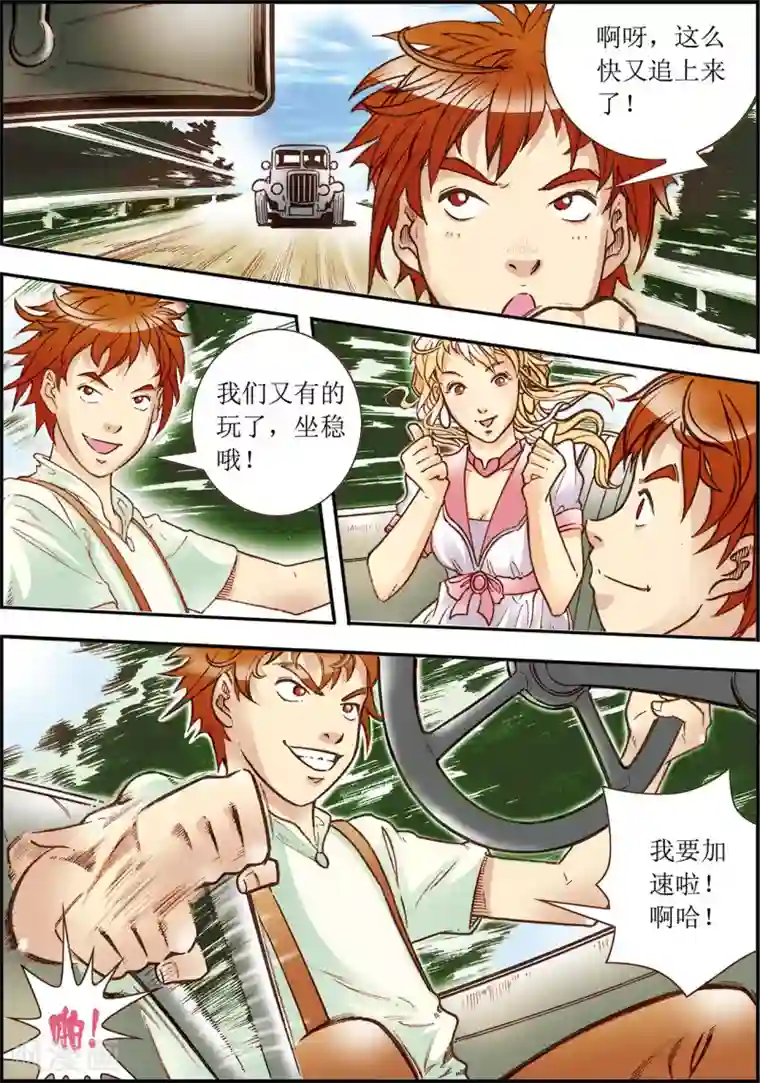 天堂岛的翅膀第4话