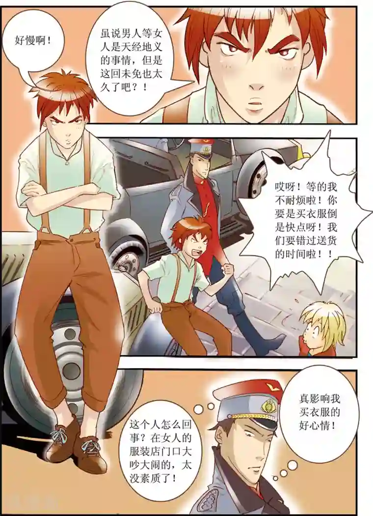 天堂岛的翅膀第4话