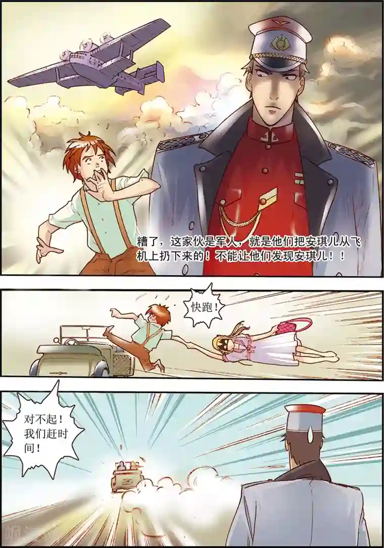 天堂岛的翅膀第4话