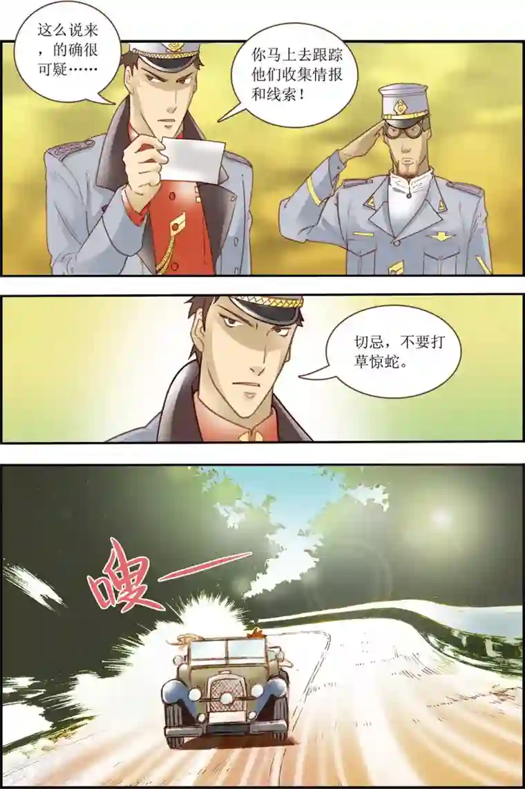 天堂岛的翅膀第4话