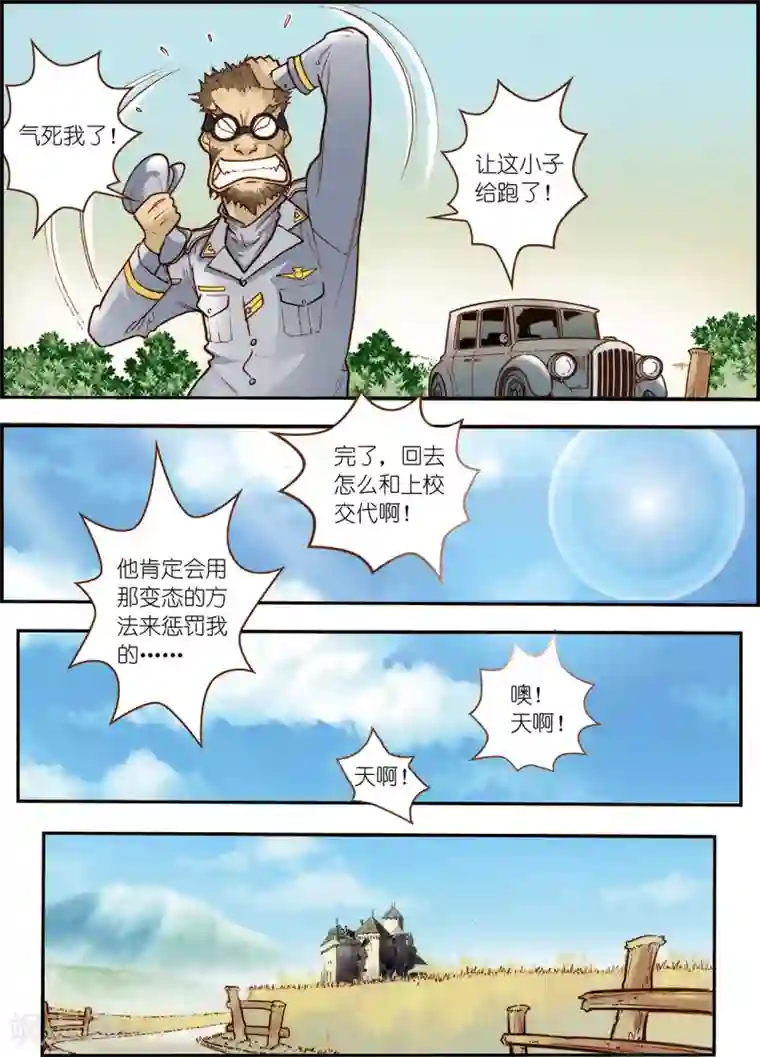 天堂岛的翅膀第5话