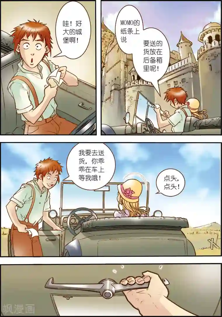 天堂岛的翅膀第5话