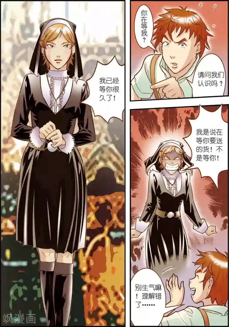 天堂岛的翅膀第5话