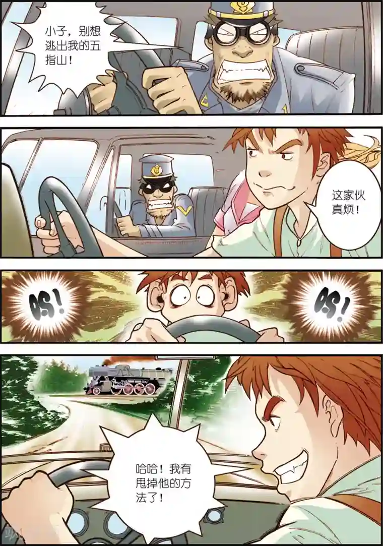 天堂岛的翅膀第5话