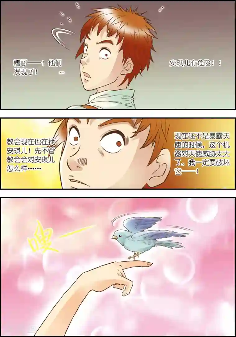 天堂岛的翅膀第6话