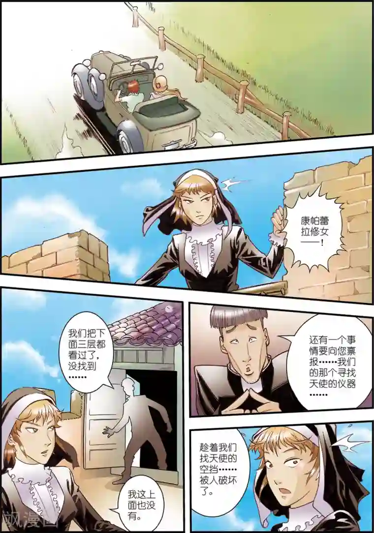 天堂岛的翅膀第6话