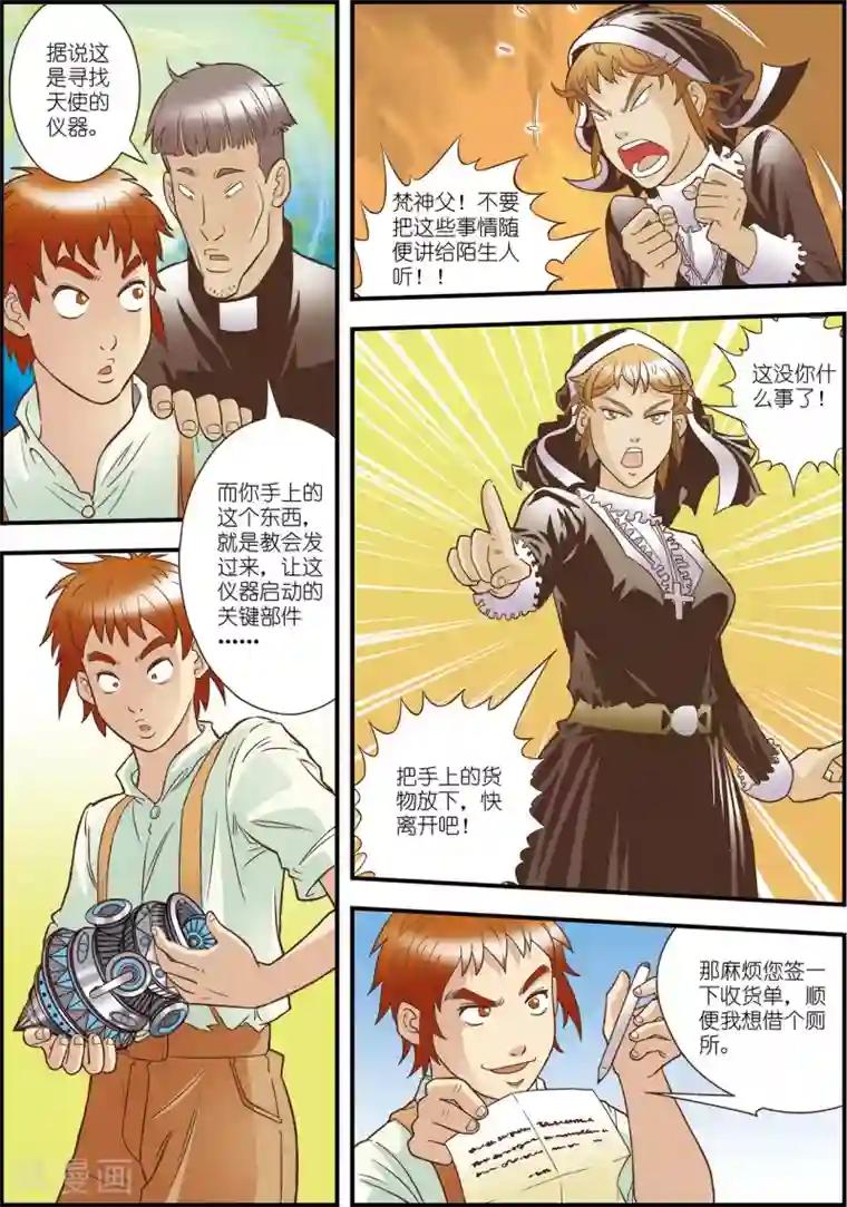 天堂岛的翅膀第6话