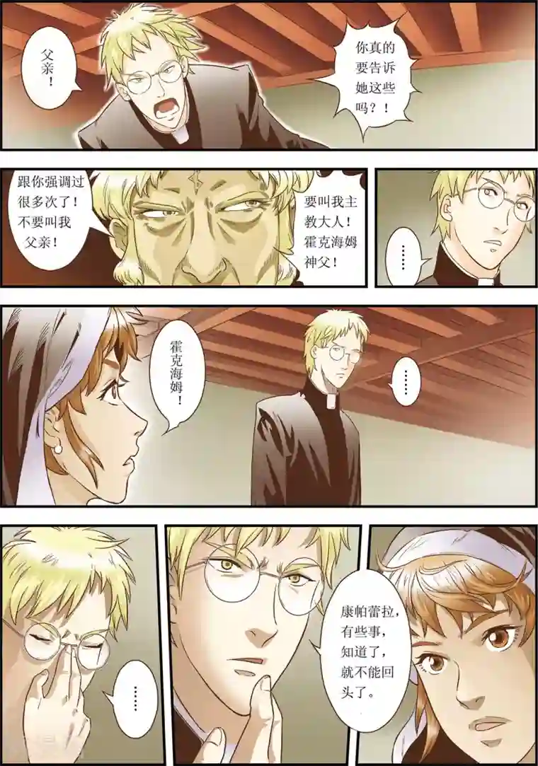 天堂岛的翅膀第7话