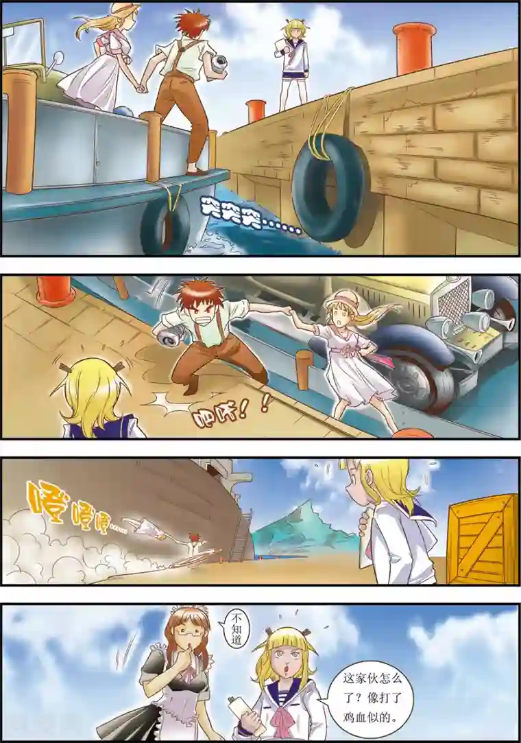 天堂岛的翅膀第7话