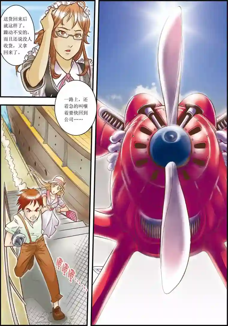 天堂岛的翅膀第7话