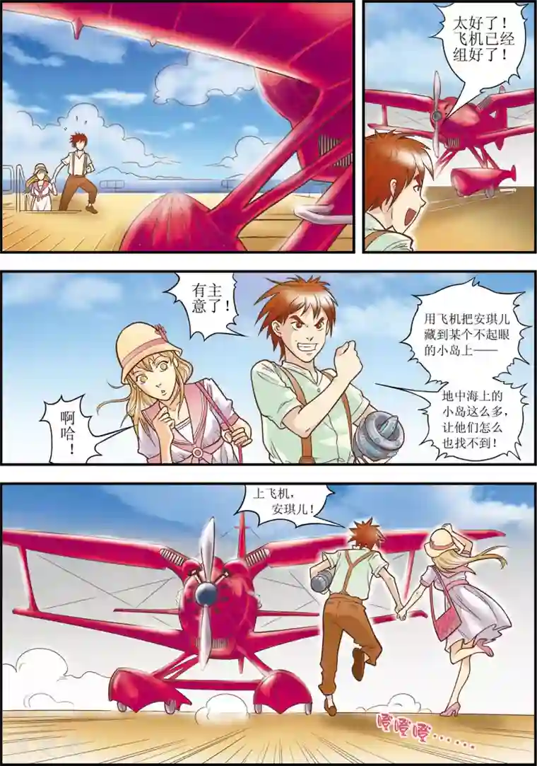 天堂岛的翅膀第7话