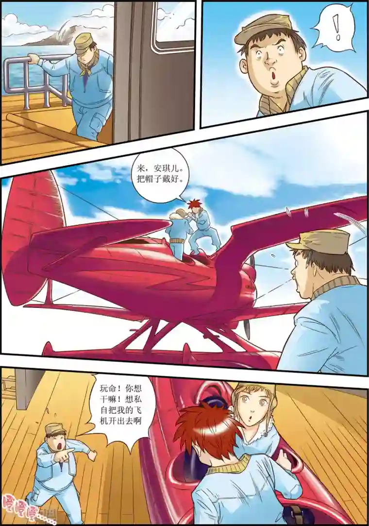 天堂岛的翅膀第7话