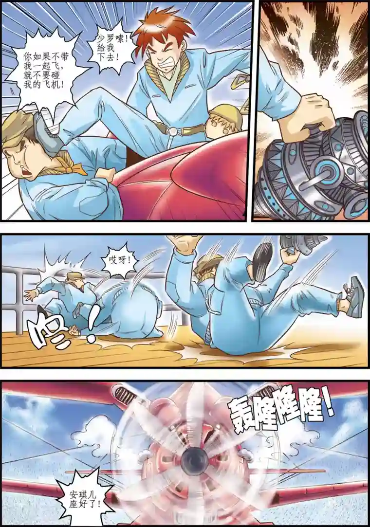 天堂岛的翅膀第7话