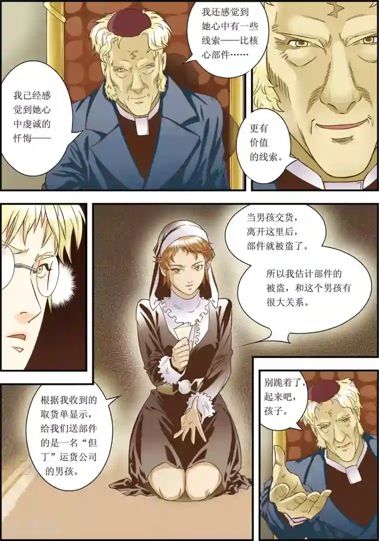 天堂岛的翅膀第7话