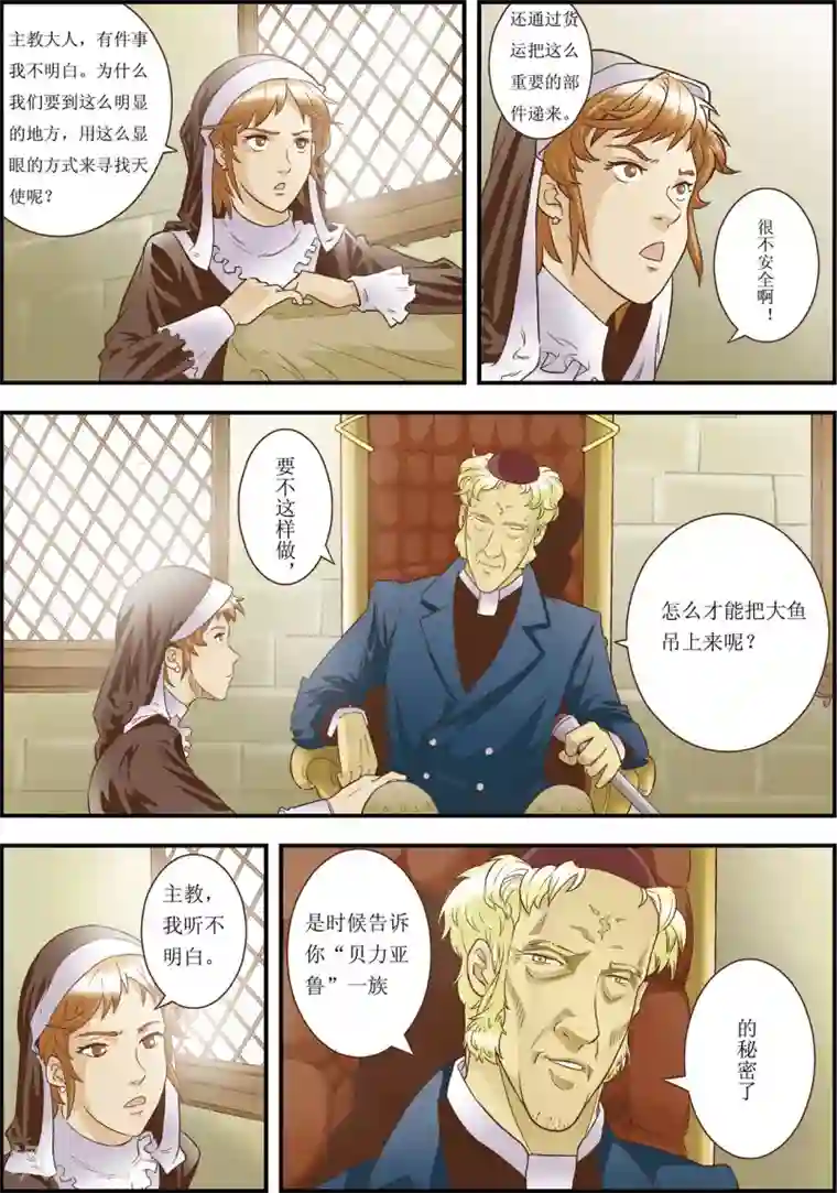 天堂岛的翅膀第7话