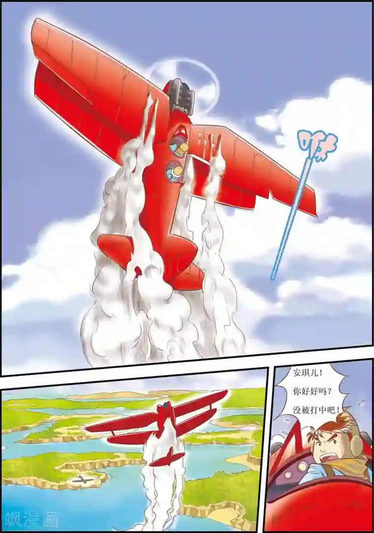 天堂岛的翅膀第8话