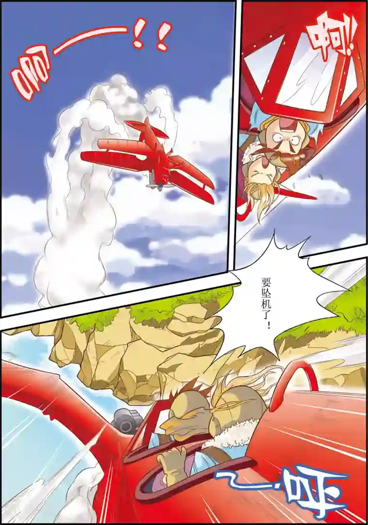 天堂岛的翅膀第8话