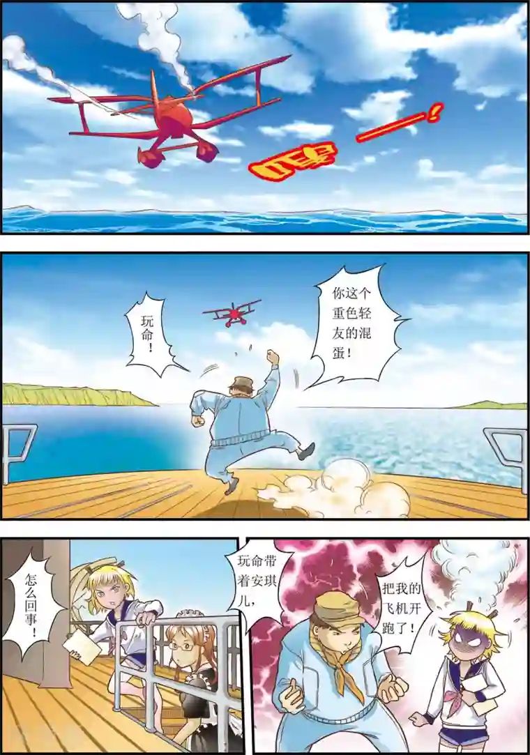 天堂岛的翅膀第8话